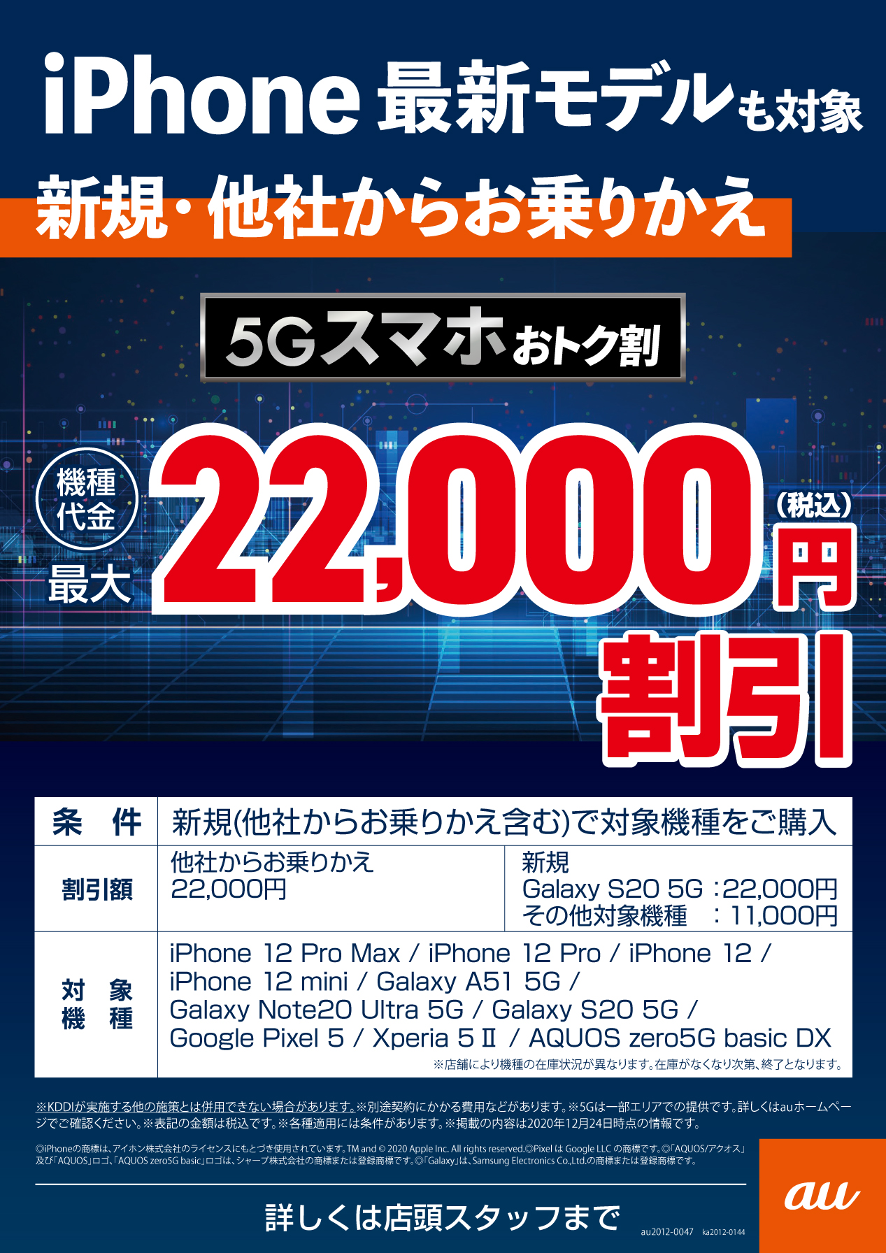 最大22,000円還元】新規もお乗りかえも機種変更もぜーんぶお得 