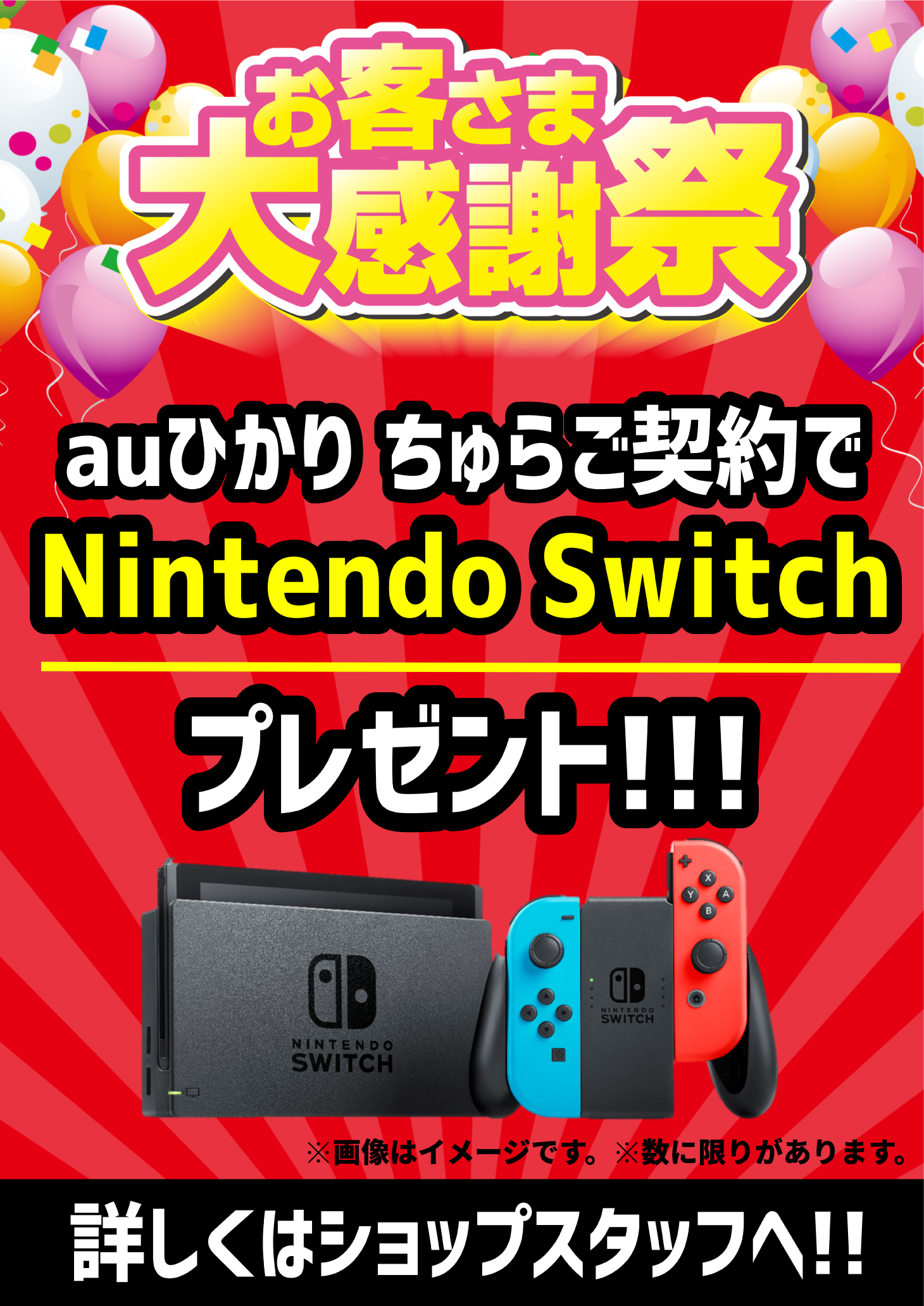 3店舗限定！】ひかりちゅらご成約で任天堂switchもれなくプレゼント 